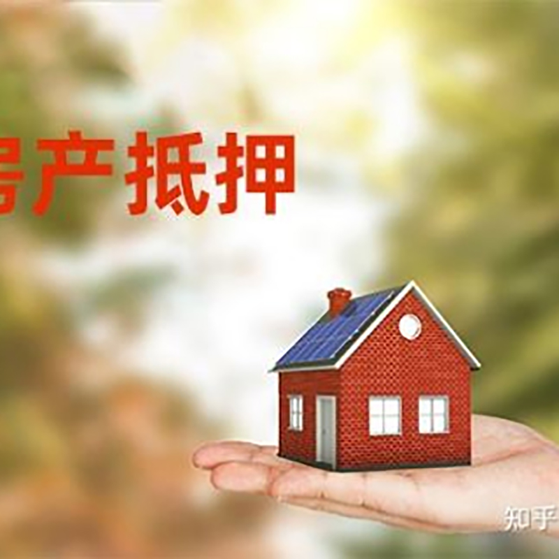 普安重庆房屋抵押贷款利率及还款方式