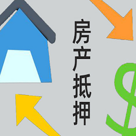 普安房产抵押贷款后还需要做什么呢?