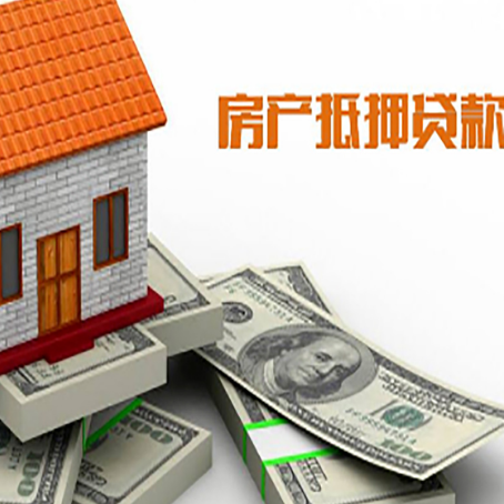 普安房屋抵押贷款公司服务费一般是多少?